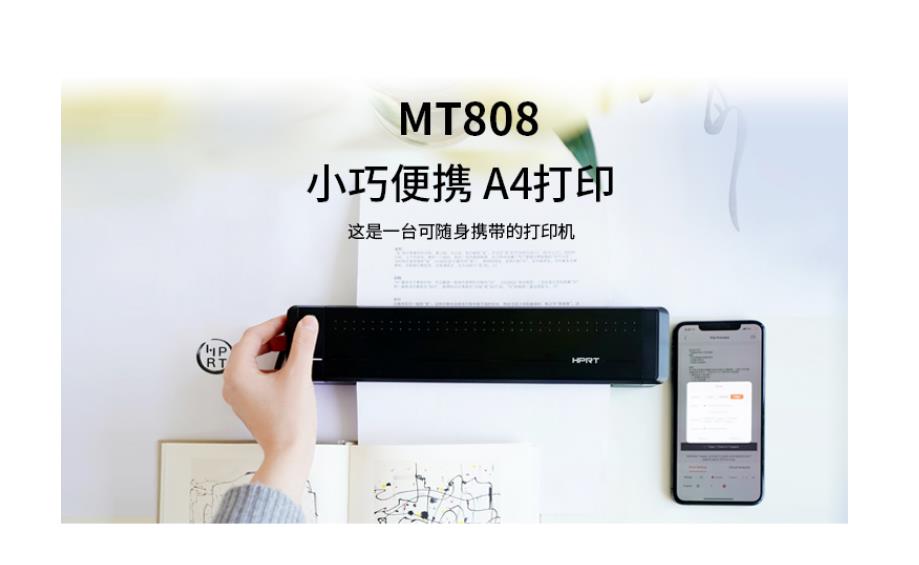 汉印MT808无线蓝牙手机A4便携打印机图片