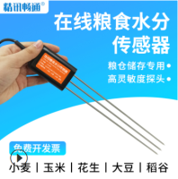 在线粮食水分传感器