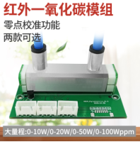 红外一氧化碳模组