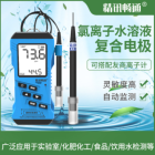 氯离子水溶液复合电极