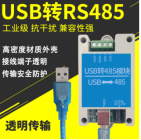 USB转485模块