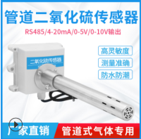 管道二氧化硫传感器