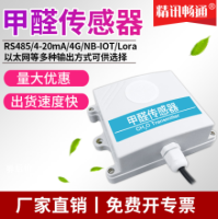 高灵敏度壁挂式甲醛传感器