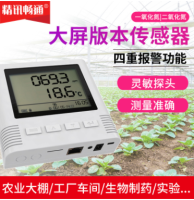 液晶大屏式气体浓度传感器