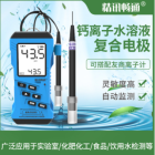 钙离子水溶液复合电极