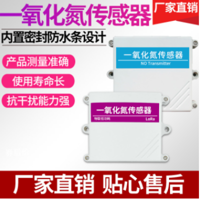 高灵敏度壁挂式一氧化氮传感器