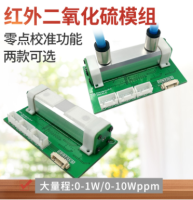 红外二氧化硫模组传感器