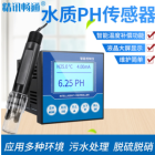 水质PH传感器