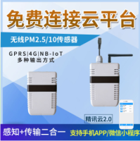 无线pm2.5/10传感器