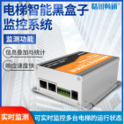 电梯智能黑盒子