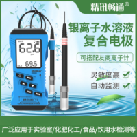 银离子水溶液复合电极