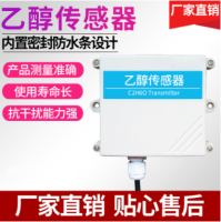 高灵敏度壁挂式乙醇传感器