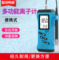 便携式多功能离子计