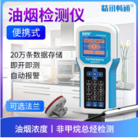 便携式油烟检测仪