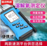 便携式溶解氧测定仪