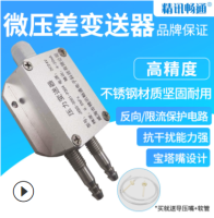 微压差变送器