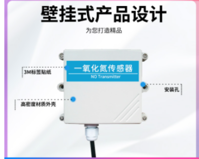 高灵敏度壁挂式一氧化氮传感器