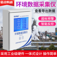 环境数据采集仪