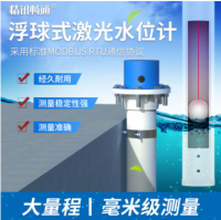浮球式河流激光水位计