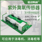 紫外臭氧传感器