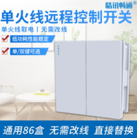 单火线智能开关