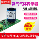 氨气气体检测模组