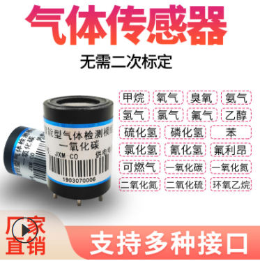 气体传感器模组图片