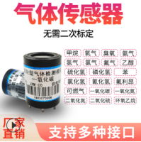气体传感器模组