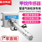 管道式甲烷传感器