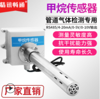 管道式甲烷传感器