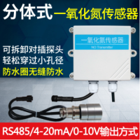 分体式氧化氮传感器