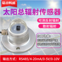 太阳总辐射传感器