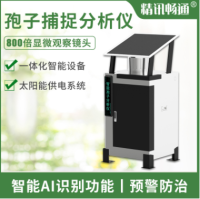 智能孢子捕捉分析仪