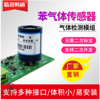 苯气体检测模组