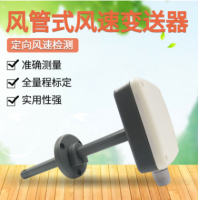 风管式风题变送器