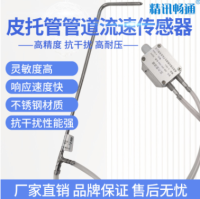 皮托管管道流速传感器