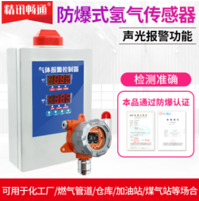 防爆式氢气传感器