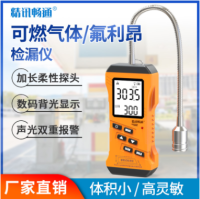 可燃气体氟利昂检漏仪