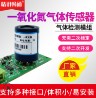 一氧化氮气体检测模组