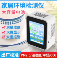 家居环境检测仪