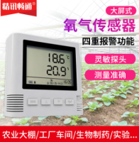 液晶大屏式氧气传感器