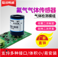 氟气气体检测模组