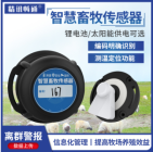 智慧畜牧传感器