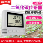 液晶大屏式二氧化碳传感器