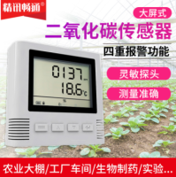液晶大屏式二氧化碳传感器