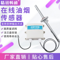 在线油烟检测系统
