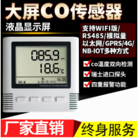大屏一氧化碳传感器
