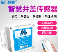 智慧井盖传感器
