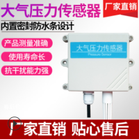 高灵敏度壁挂式大气压力传感器
