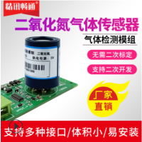 二氧化氮气体检测模组